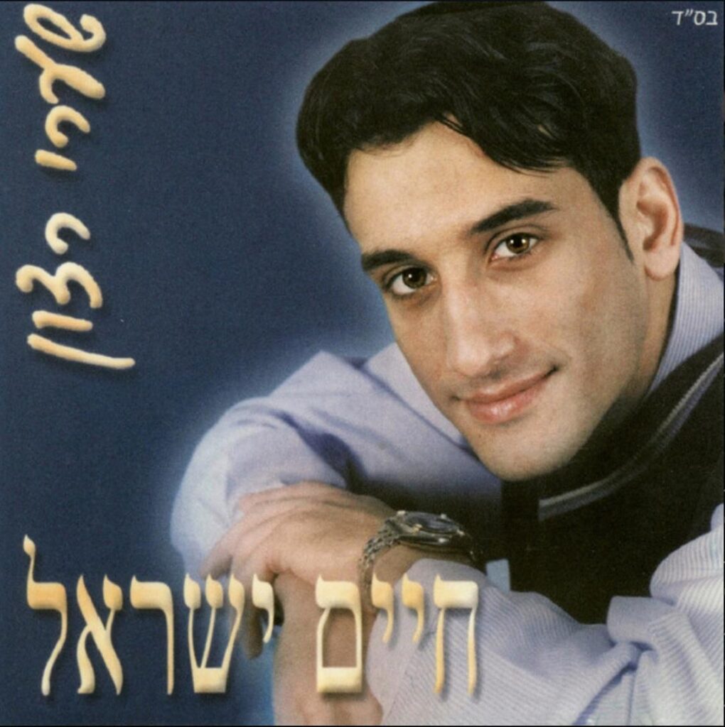 הדיסק הראשון שערירוצון 1999